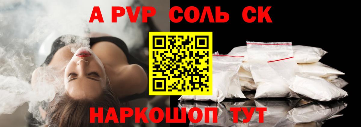 APVP Соль  Alpha PVP СК  Вход с VPN  Верхний Уфалей 