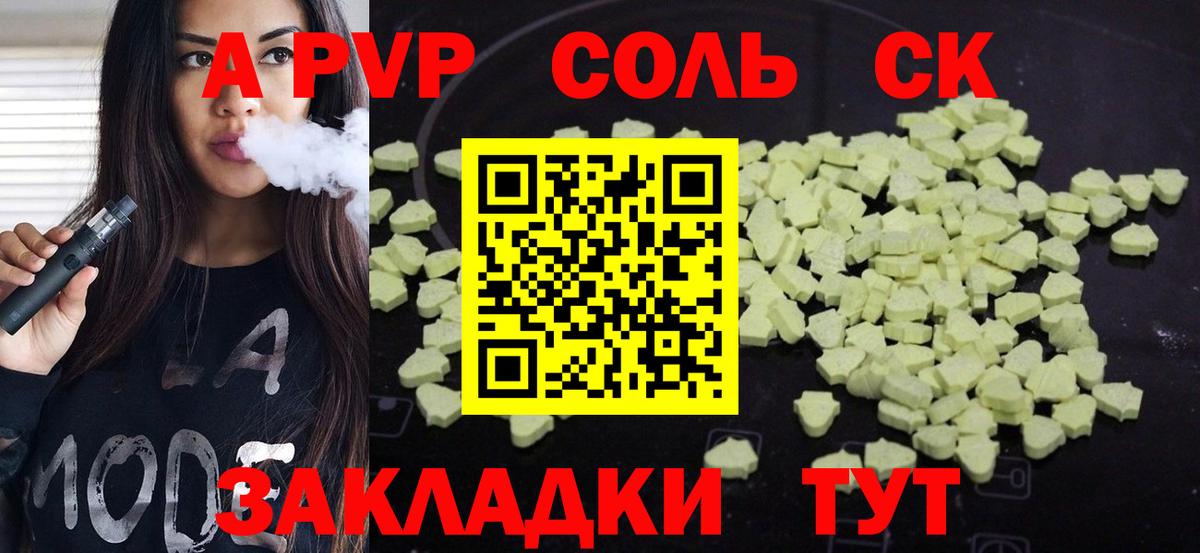 Alfa_PVP крисы CK Верхний Уфалей