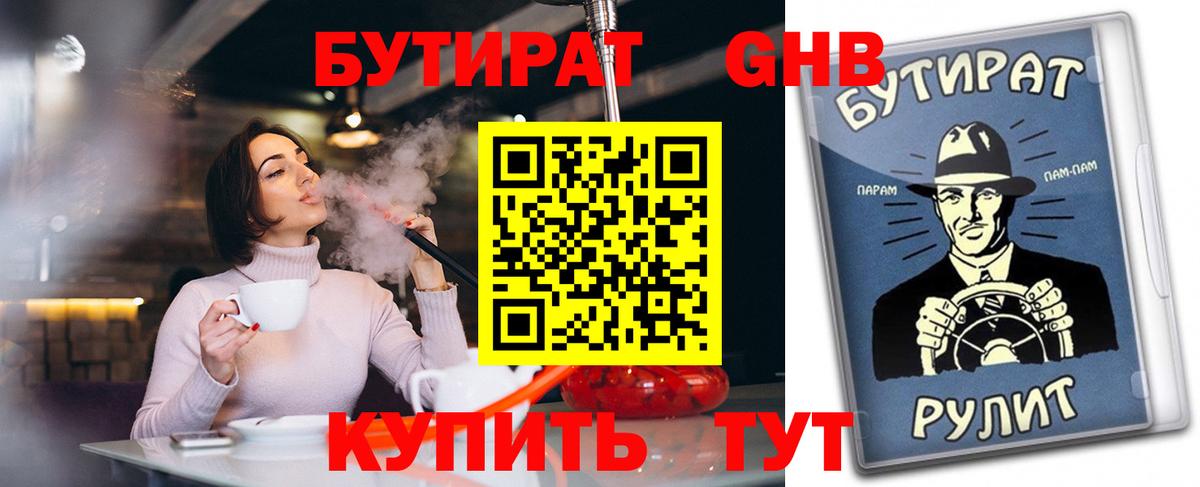 Бутират жидкий экстази Верхний Уфалей