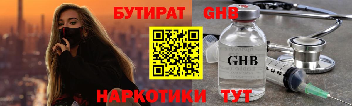 Бутират  БУТИРАТ оксибутират  Вход с VPN  Верхний Уфалей 