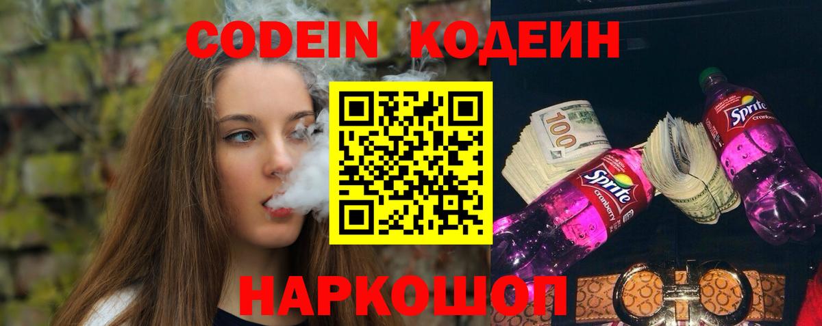 Верхний Уфалей  Кодеин напиток Lean (лин)  Вход с VPN  Codein Purple Drank 