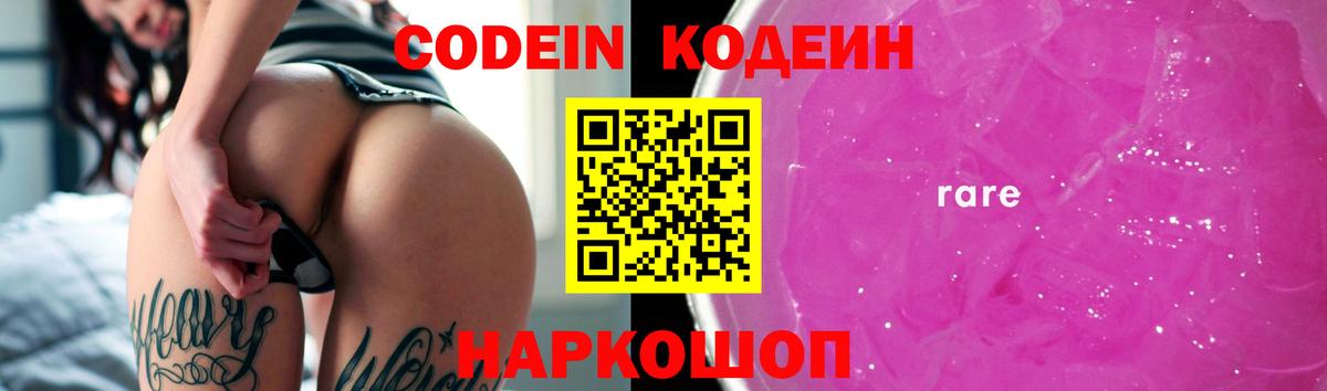 Кодеин напиток Lean (лин) Верхний Уфалей