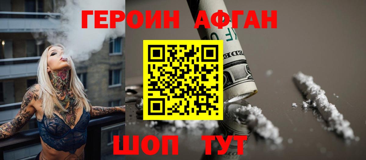 Героин хмурый  Вход с VPN  Верхний Уфалей 