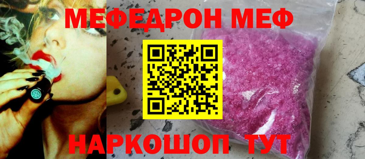 МЯУ-МЯУ  Меф mephedrone  Вход с VPN  Верхний Уфалей  Меф мука 